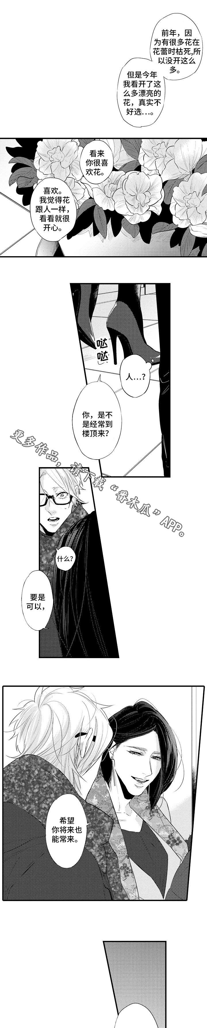 《花香信息素》漫画最新章节第19章：礼物免费下拉式在线观看章节第【4】张图片