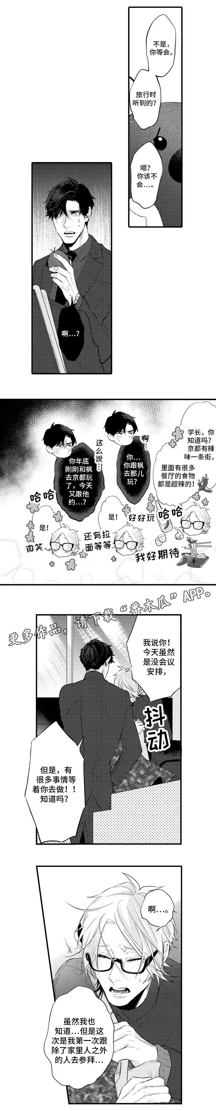 《花香信息素》漫画最新章节第19章：礼物免费下拉式在线观看章节第【1】张图片