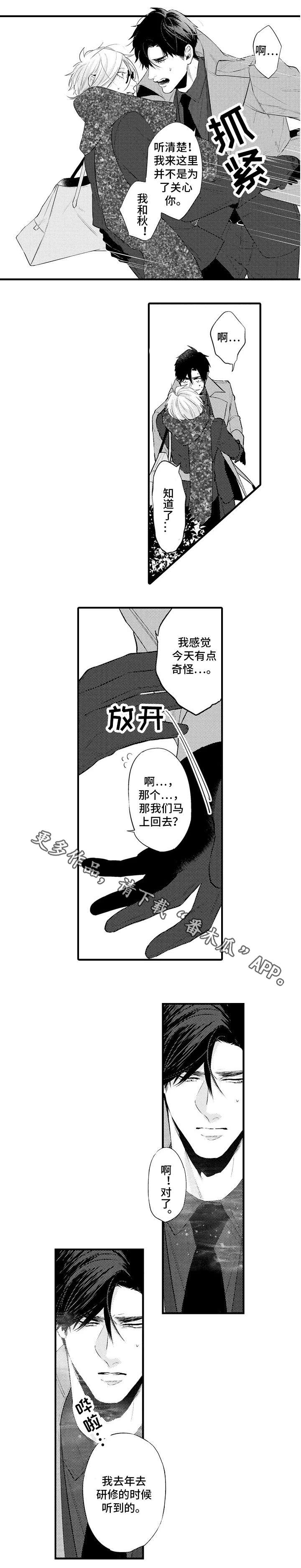 《花香信息素》漫画最新章节第20章：还有我免费下拉式在线观看章节第【4】张图片