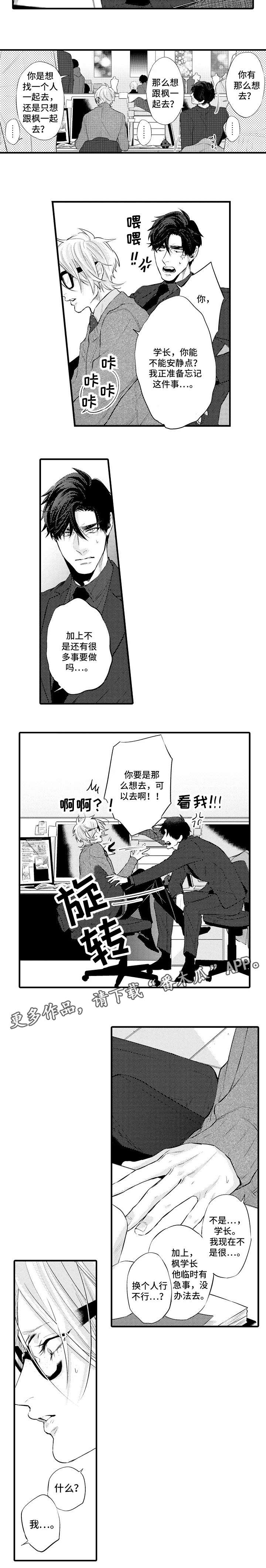 《花香信息素》漫画最新章节第20章：还有我免费下拉式在线观看章节第【7】张图片