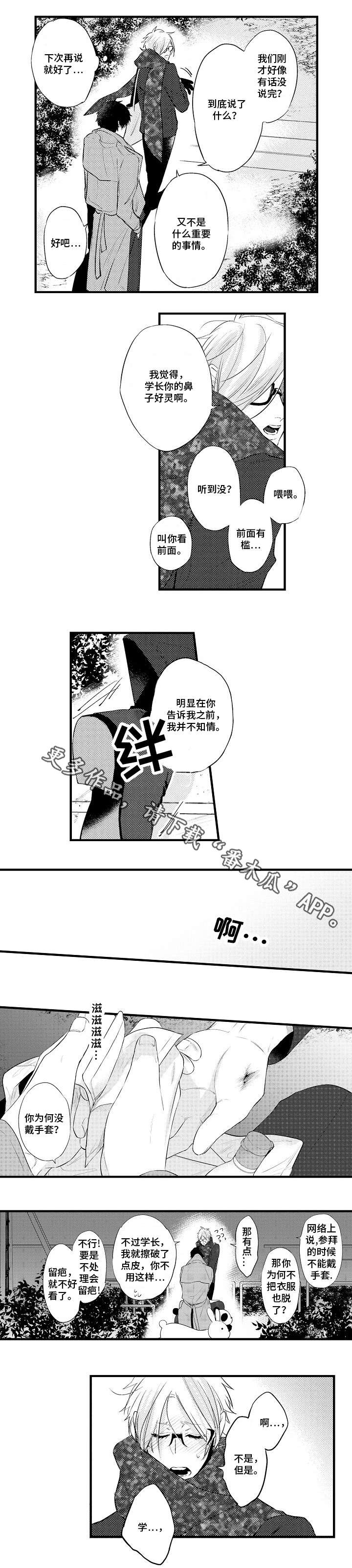 《花香信息素》漫画最新章节第20章：还有我免费下拉式在线观看章节第【2】张图片