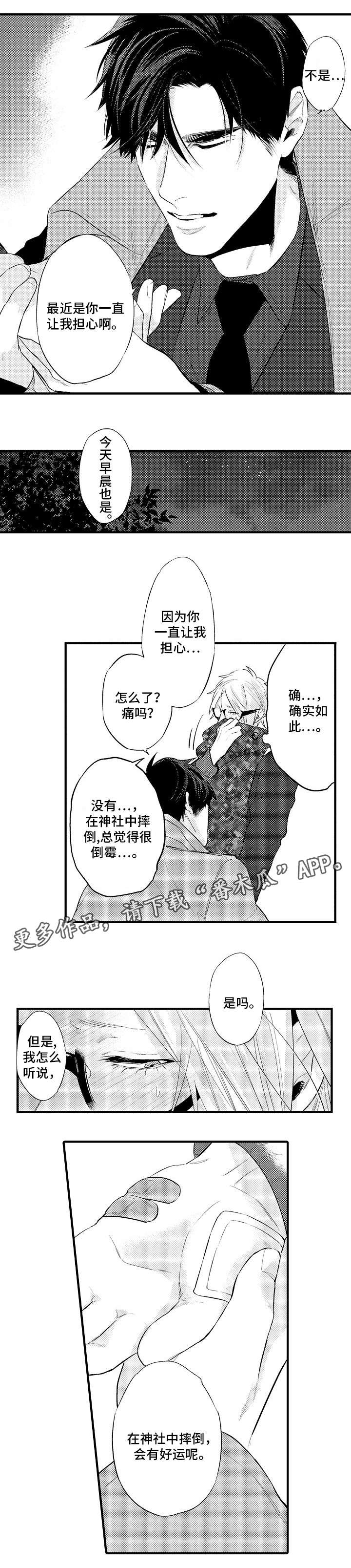 《花香信息素》漫画最新章节第20章：还有我免费下拉式在线观看章节第【1】张图片