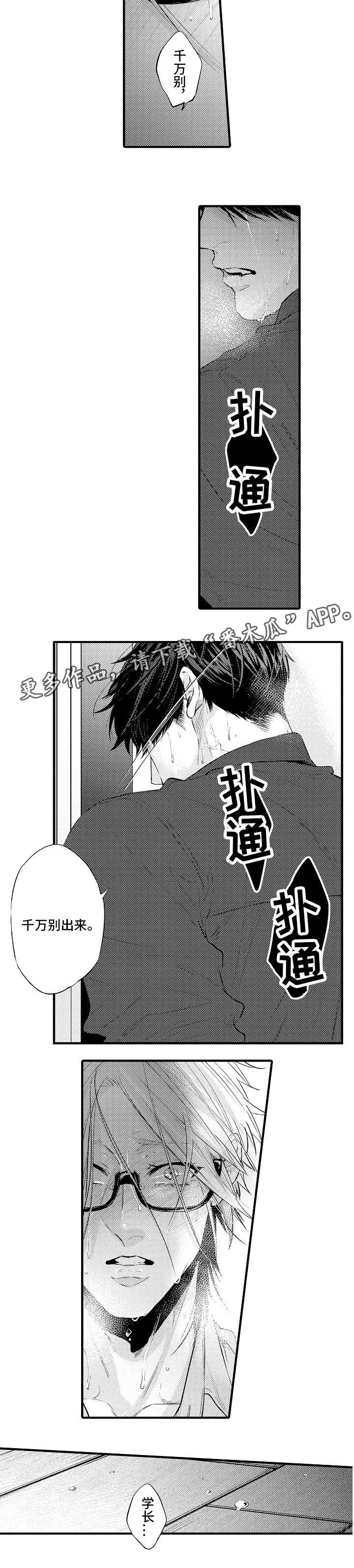 《花香信息素》漫画最新章节第22章：没事吧免费下拉式在线观看章节第【1】张图片