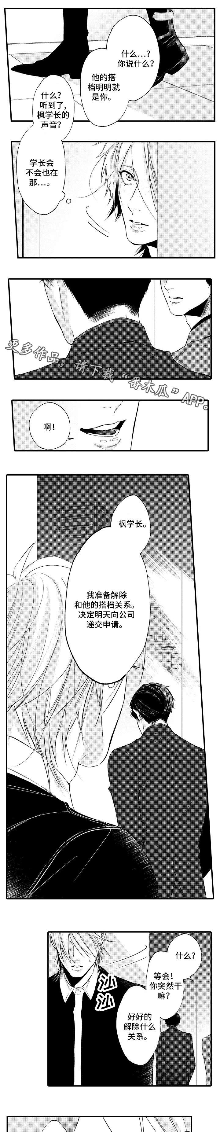 《花香信息素》漫画最新章节第25章：信息素免费下拉式在线观看章节第【8】张图片