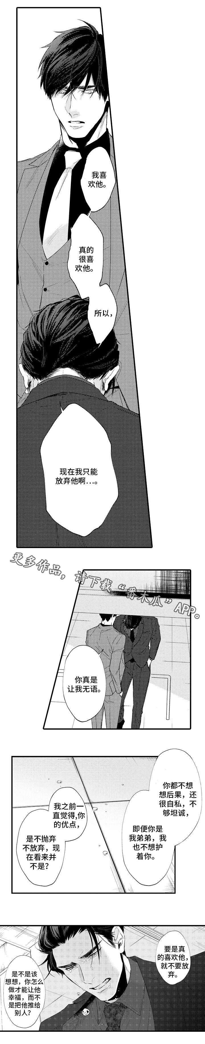 《花香信息素》漫画最新章节第26章：争吵免费下拉式在线观看章节第【3】张图片