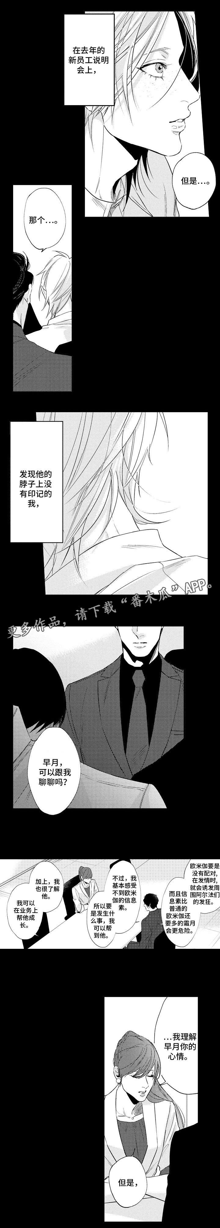 《花香信息素》漫画最新章节第26章：争吵免费下拉式在线观看章节第【8】张图片