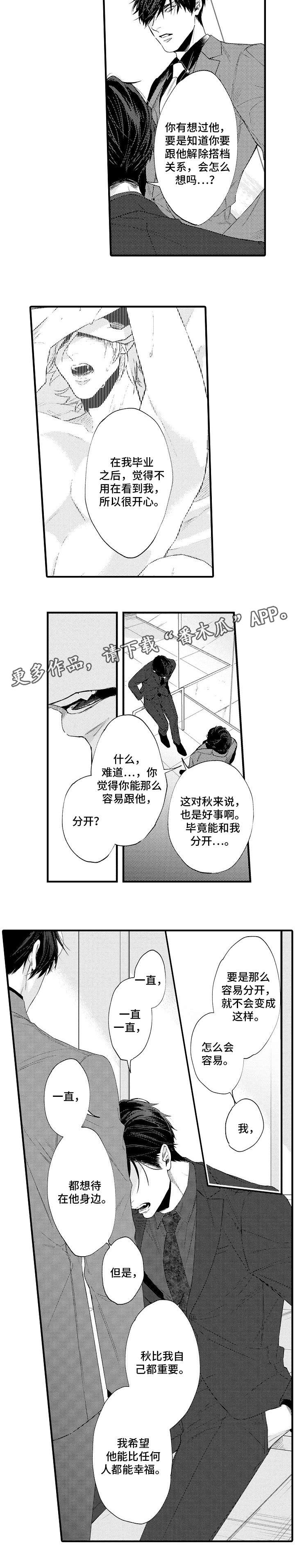 《花香信息素》漫画最新章节第26章：争吵免费下拉式在线观看章节第【4】张图片