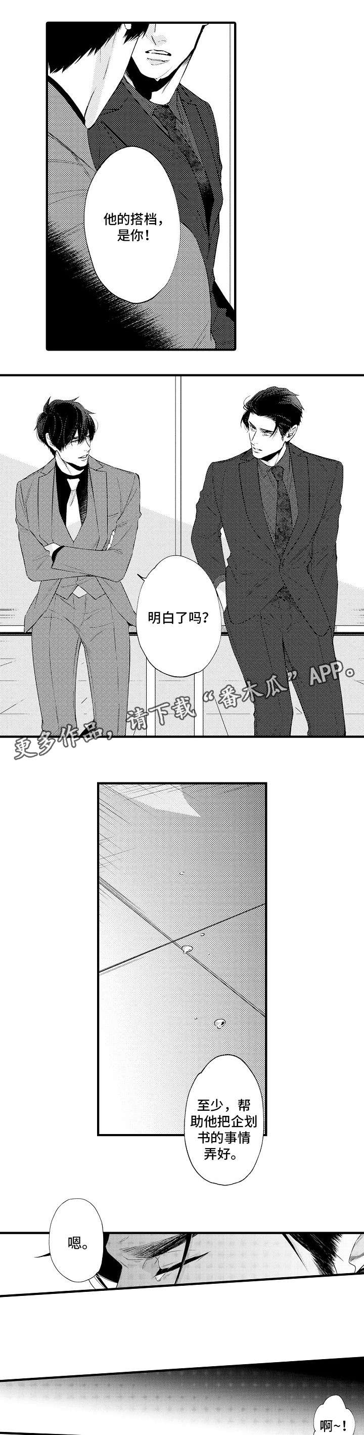 《花香信息素》漫画最新章节第26章：争吵免费下拉式在线观看章节第【2】张图片