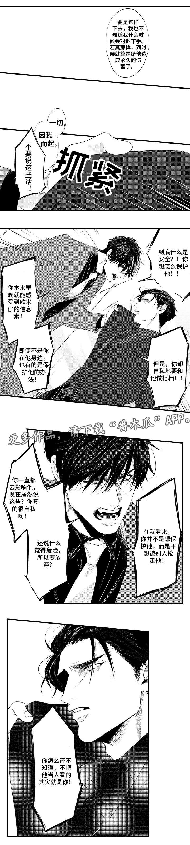 《花香信息素》漫画最新章节第26章：争吵免费下拉式在线观看章节第【6】张图片