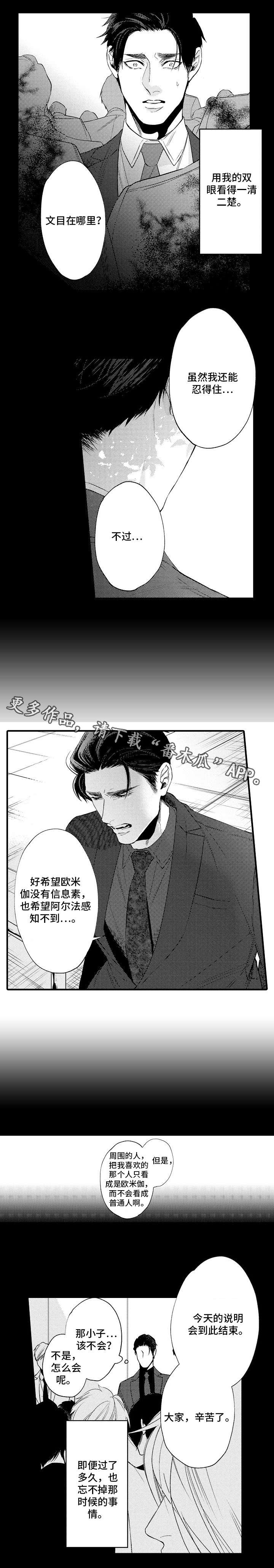 《花香信息素》漫画最新章节第26章：争吵免费下拉式在线观看章节第【9】张图片