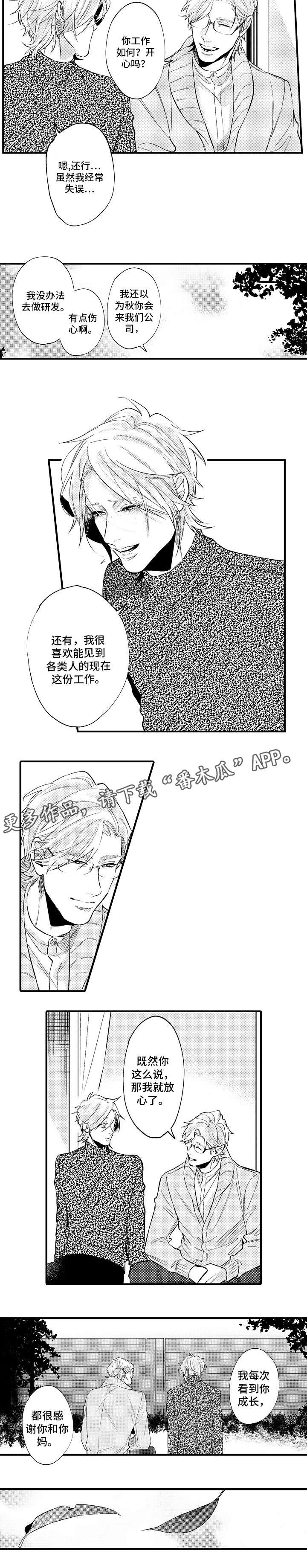 《花香信息素》漫画最新章节第27章：放心免费下拉式在线观看章节第【1】张图片