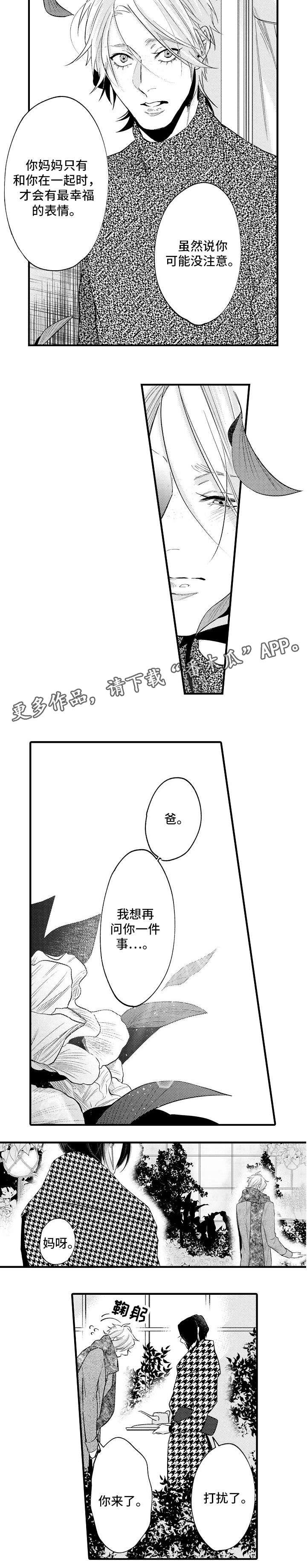 《花香信息素》漫画最新章节第28章：开心的原因免费下拉式在线观看章节第【5】张图片