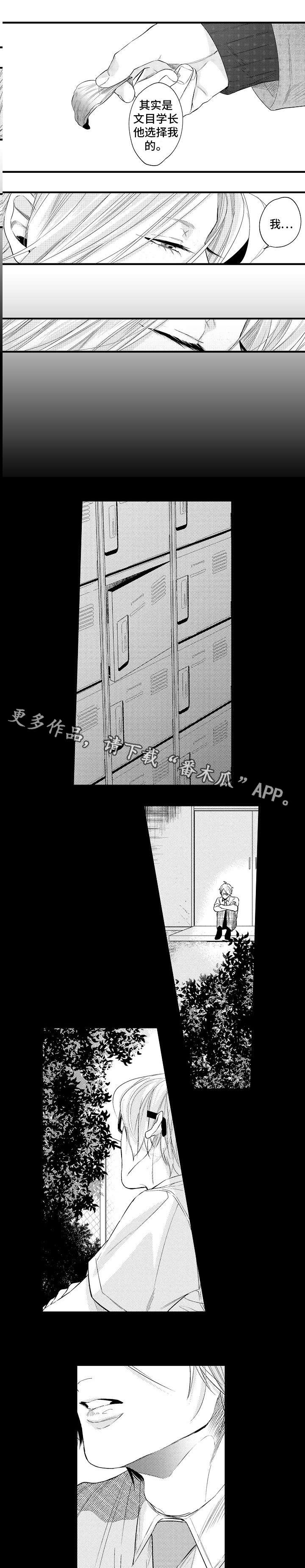 《花香信息素》漫画最新章节第28章：开心的原因免费下拉式在线观看章节第【2】张图片