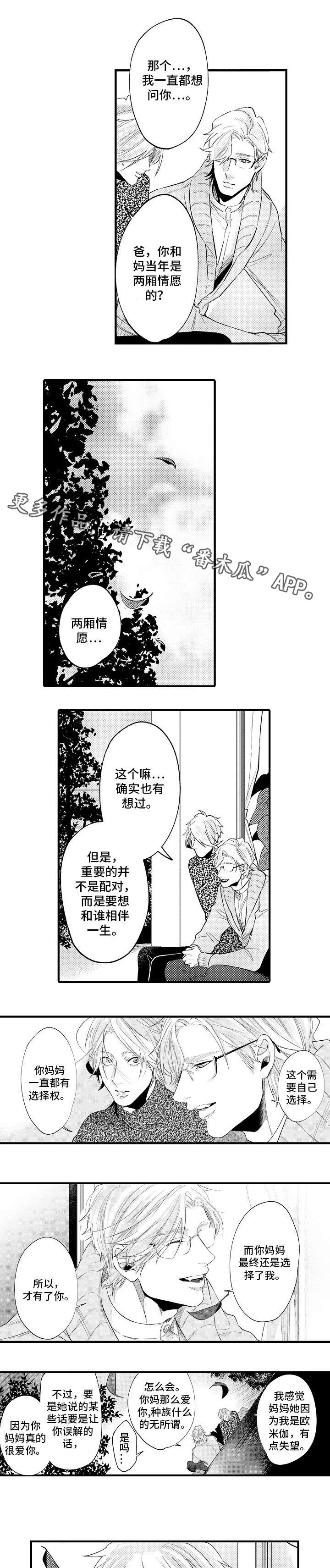 《花香信息素》漫画最新章节第28章：开心的原因免费下拉式在线观看章节第【6】张图片