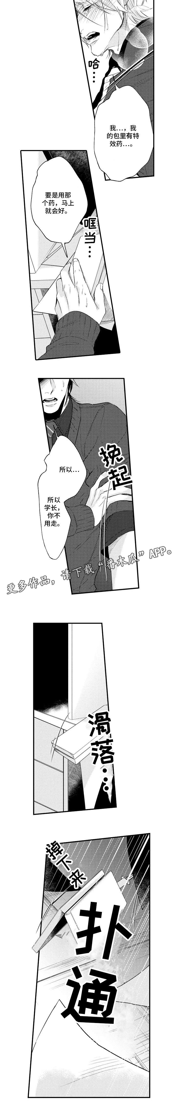 《花香信息素》漫画最新章节第29章：别走免费下拉式在线观看章节第【4】张图片