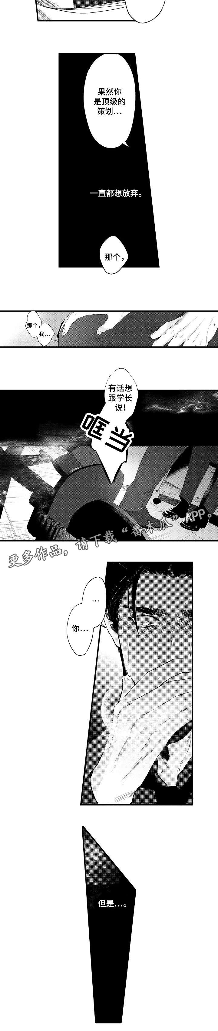 《花香信息素》漫画最新章节第29章：别走免费下拉式在线观看章节第【6】张图片