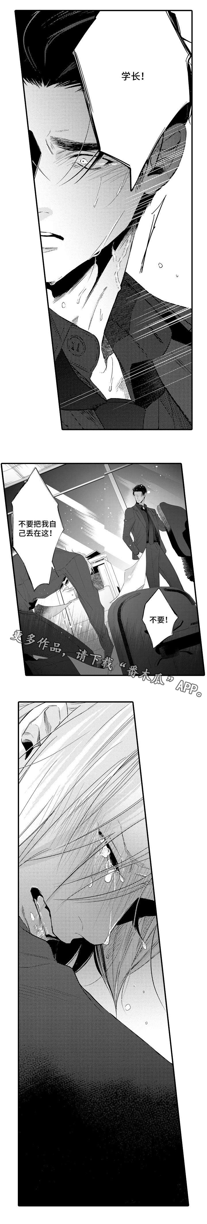 《花香信息素》漫画最新章节第29章：别走免费下拉式在线观看章节第【1】张图片