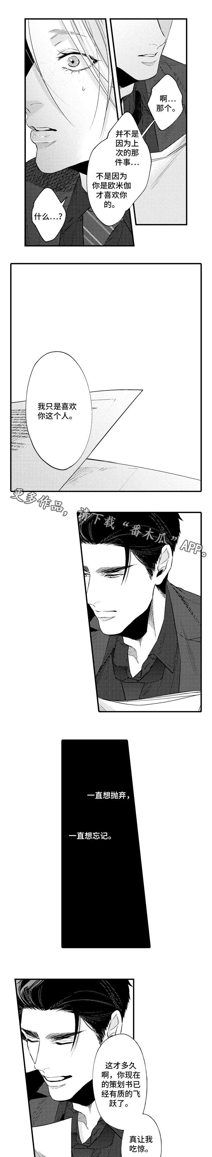 《花香信息素》漫画最新章节第29章：别走免费下拉式在线观看章节第【7】张图片