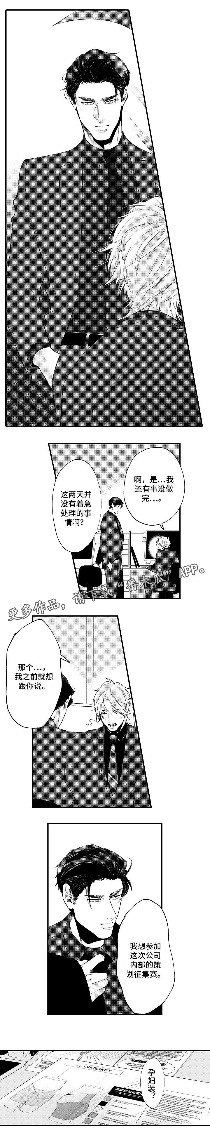 《花香信息素》漫画最新章节第29章：别走免费下拉式在线观看章节第【8】张图片