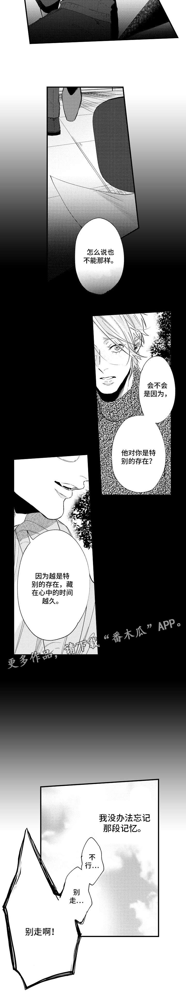 《花香信息素》漫画最新章节第29章：别走免费下拉式在线观看章节第【2】张图片