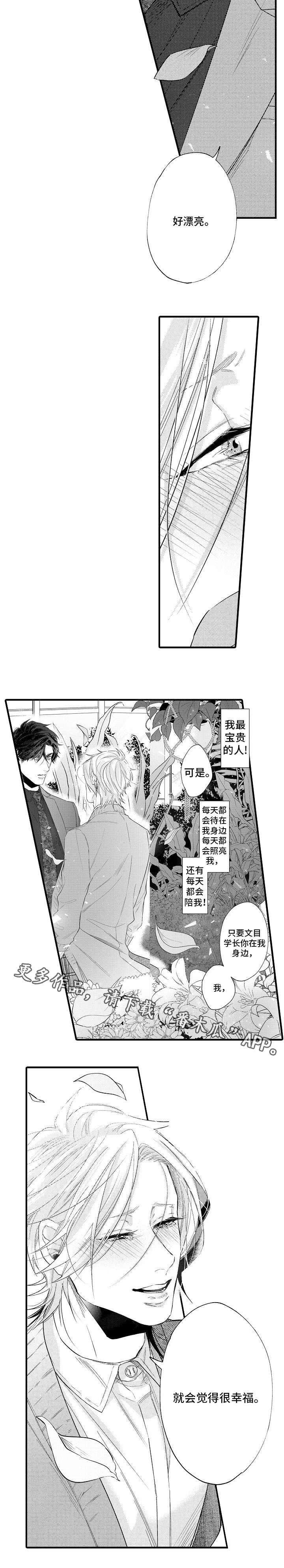 《花香信息素》漫画最新章节第31章：永远在身边（完结）免费下拉式在线观看章节第【1】张图片