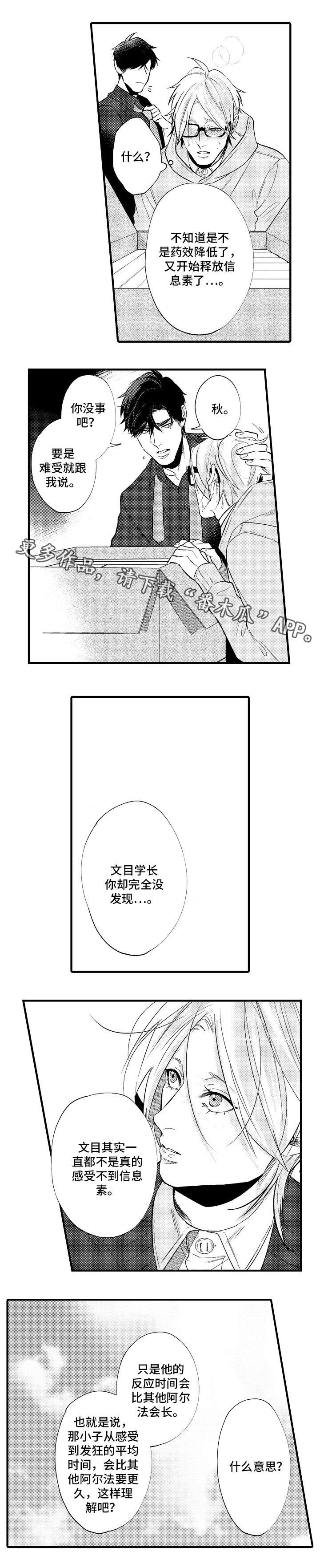 《花香信息素》漫画最新章节第32章：番外（一）免费下拉式在线观看章节第【6】张图片