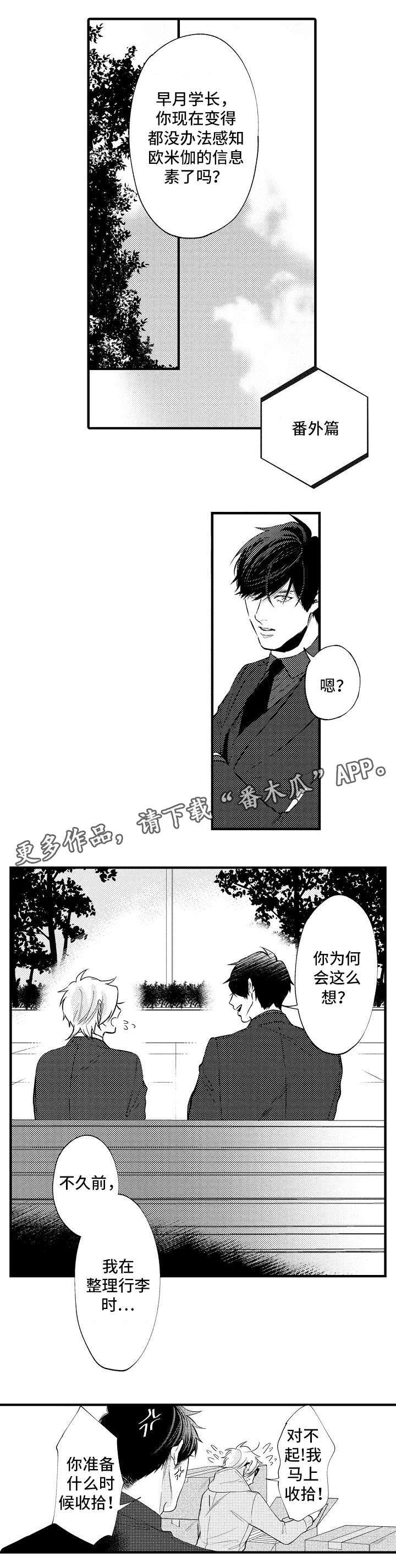 《花香信息素》漫画最新章节第32章：番外（一）免费下拉式在线观看章节第【7】张图片