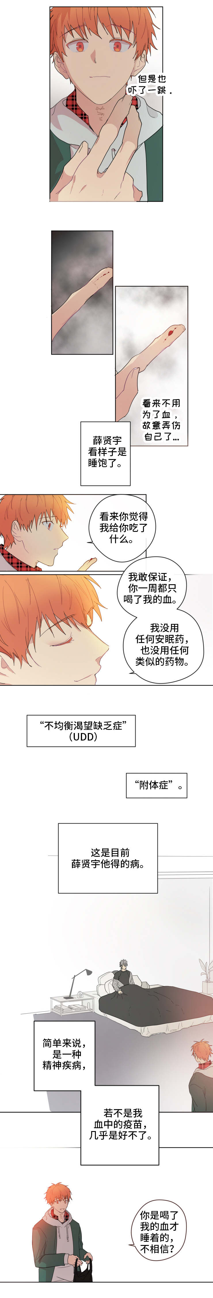 《我的解药》漫画最新章节第1章：医生免费下拉式在线观看章节第【3】张图片