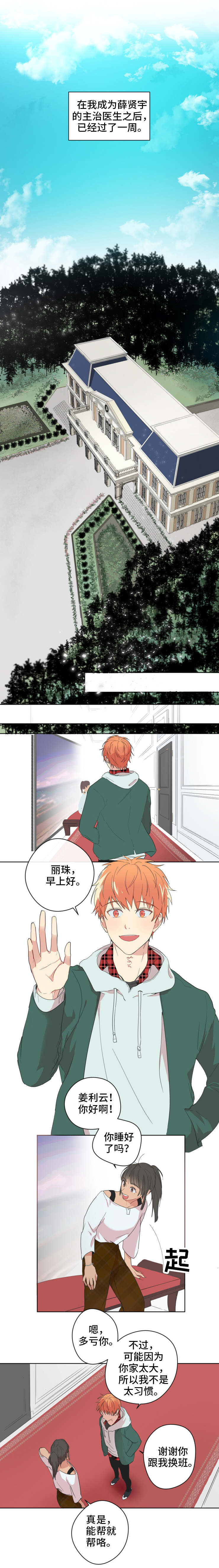 《我的解药》漫画最新章节第1章：医生免费下拉式在线观看章节第【6】张图片