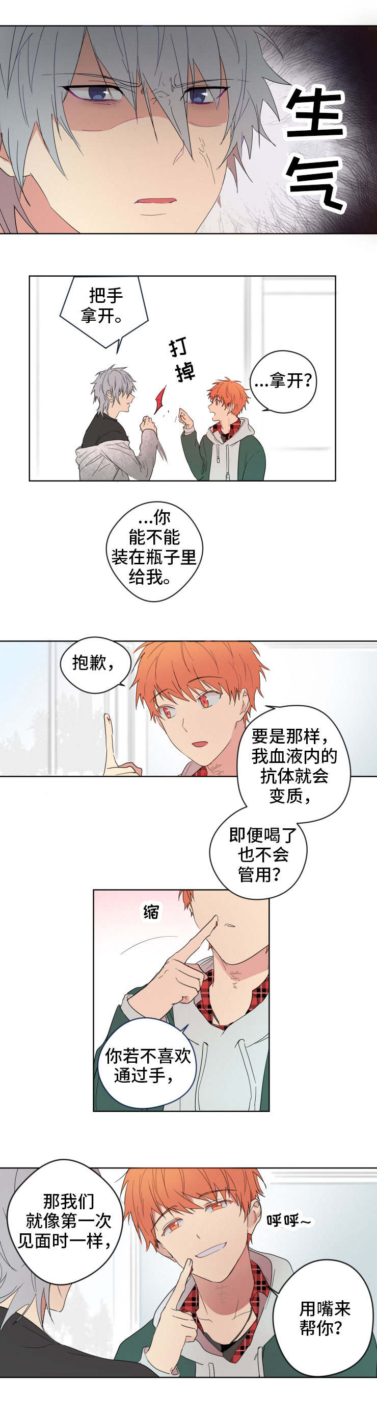 《我的解药》漫画最新章节第2章：好转免费下拉式在线观看章节第【4】张图片