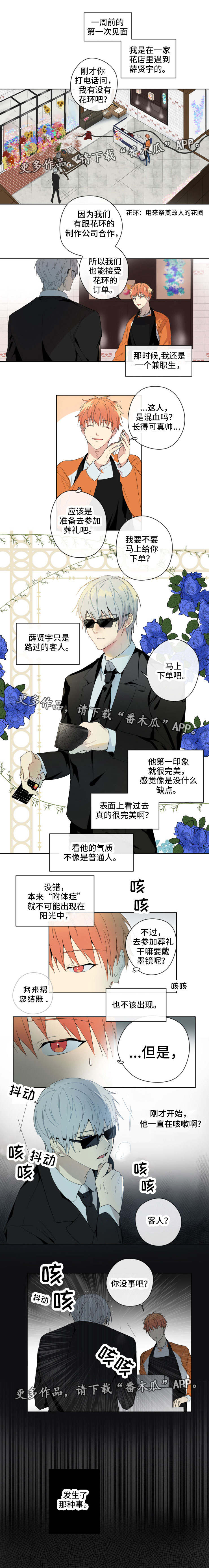 《我的解药》漫画最新章节第3章：抗体免费下拉式在线观看章节第【3】张图片