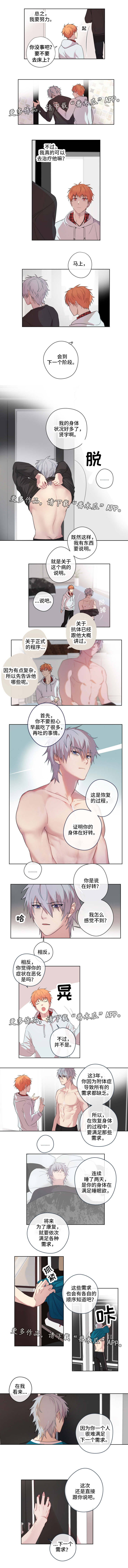 《我的解药》漫画最新章节第4章：阶段免费下拉式在线观看章节第【1】张图片