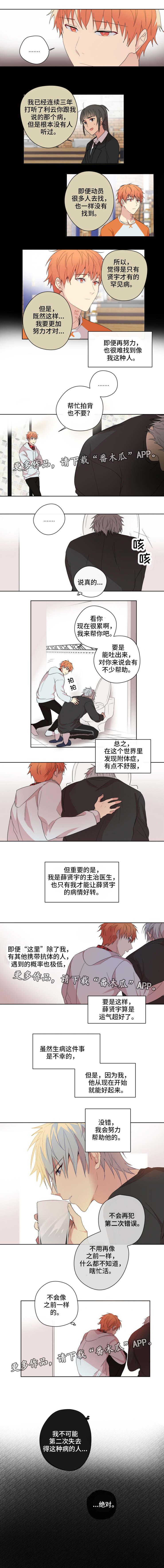 《我的解药》漫画最新章节第4章：阶段免费下拉式在线观看章节第【2】张图片