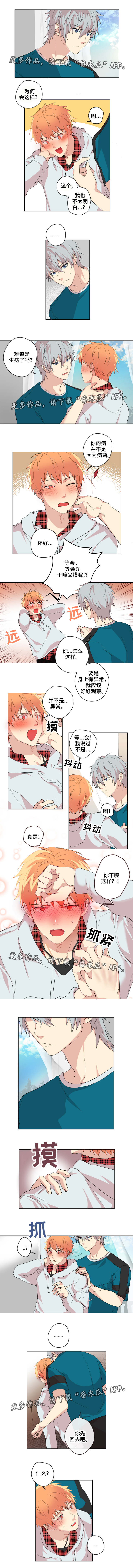 《我的解药》漫画最新章节第6章：异常免费下拉式在线观看章节第【3】张图片