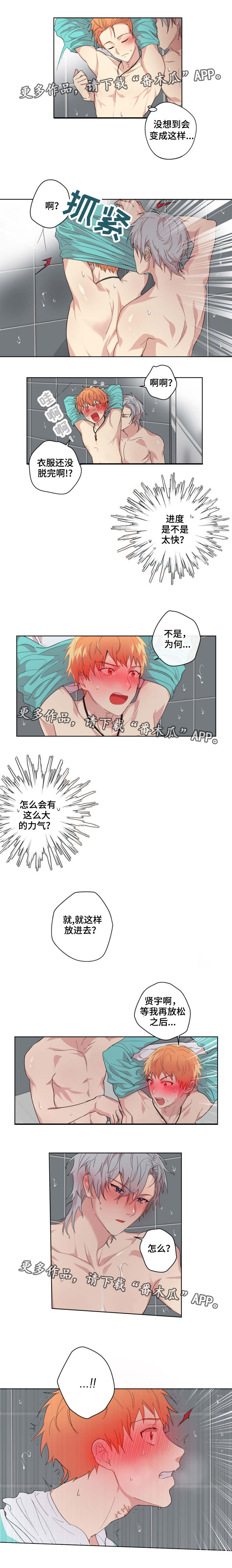 《我的解药》漫画最新章节第6章：异常免费下拉式在线观看章节第【1】张图片