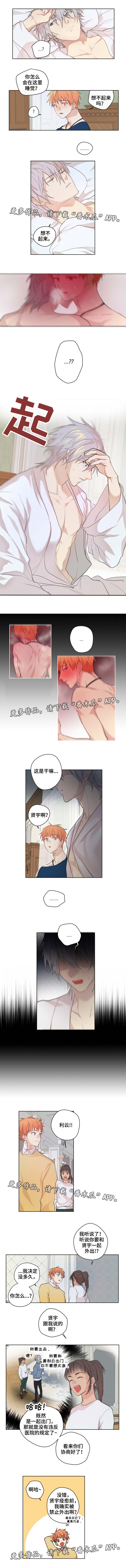 《我的解药》漫画最新章节第7章：外出免费下拉式在线观看章节第【3】张图片