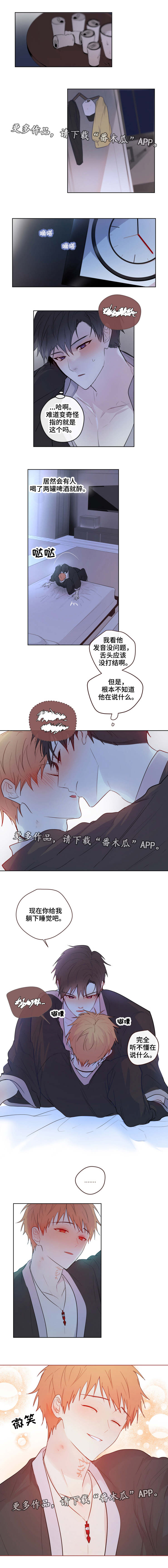 《我的解药》漫画最新章节第11章：醉酒免费下拉式在线观看章节第【4】张图片