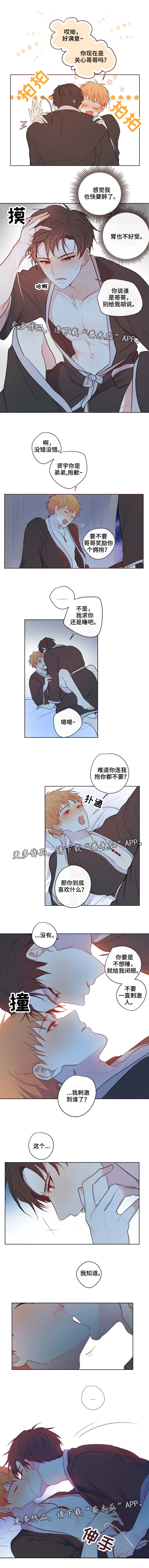 《我的解药》漫画最新章节第11章：醉酒免费下拉式在线观看章节第【3】张图片