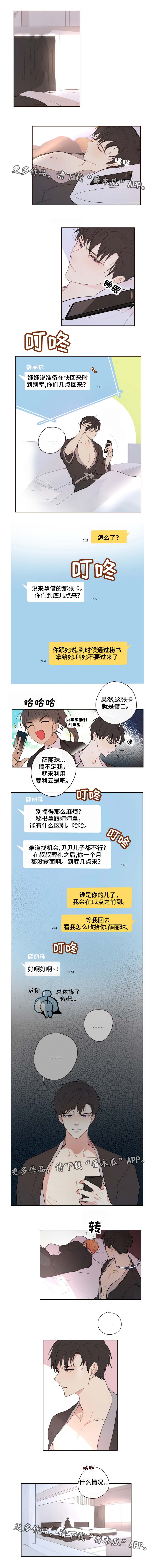 《我的解药》漫画最新章节第12章：借口免费下拉式在线观看章节第【1】张图片