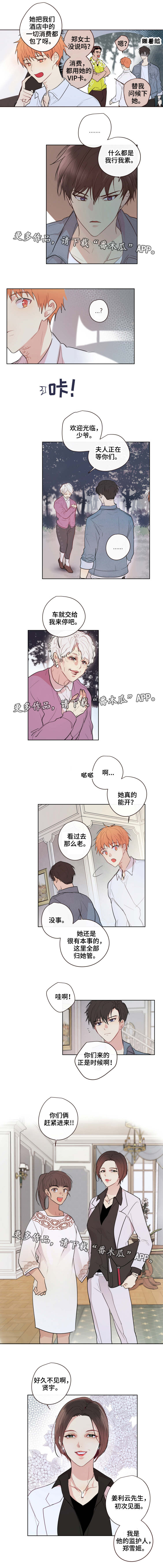 《我的解药》漫画最新章节第13章：会长免费下拉式在线观看章节第【2】张图片