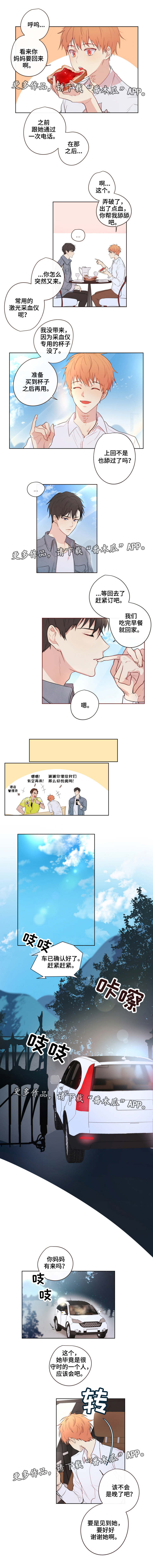 《我的解药》漫画最新章节第13章：会长免费下拉式在线观看章节第【3】张图片