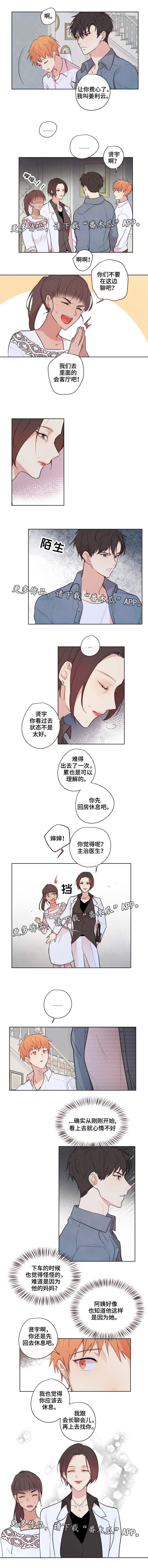 《我的解药》漫画最新章节第13章：会长免费下拉式在线观看章节第【1】张图片