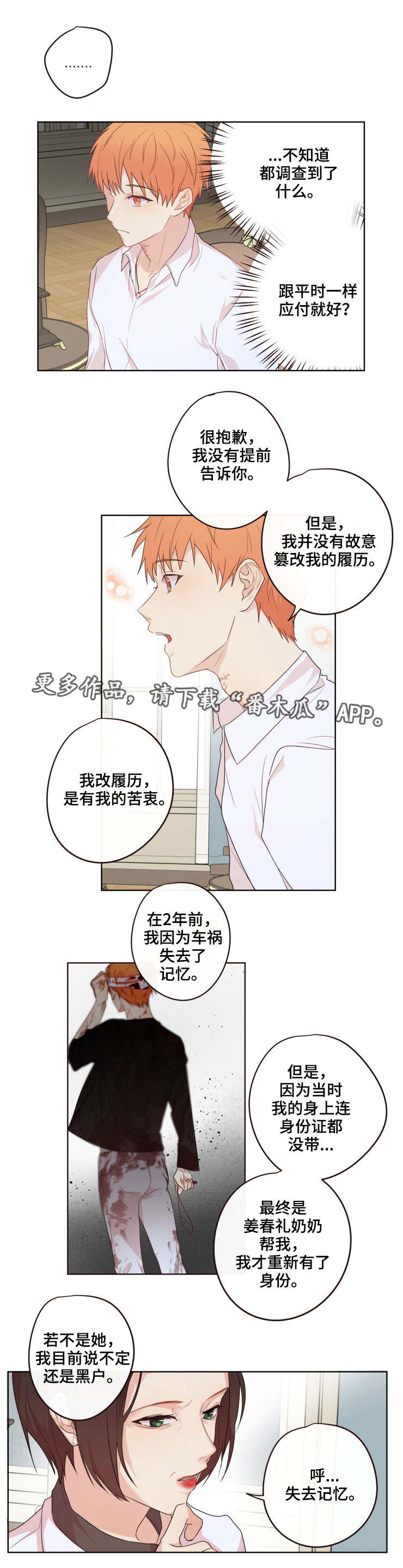 《我的解药》漫画最新章节第14章：过去免费下拉式在线观看章节第【1】张图片