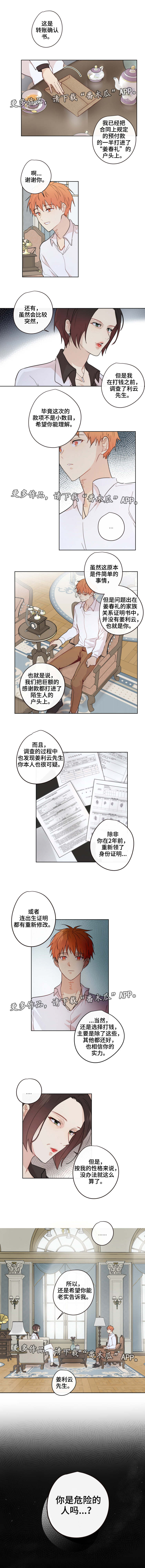 《我的解药》漫画最新章节第14章：过去免费下拉式在线观看章节第【2】张图片