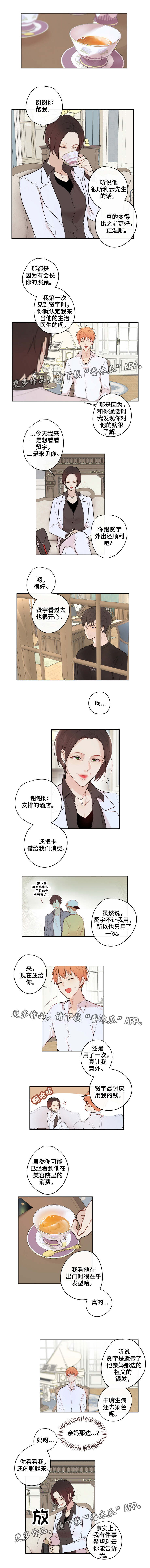 《我的解药》漫画最新章节第14章：过去免费下拉式在线观看章节第【3】张图片