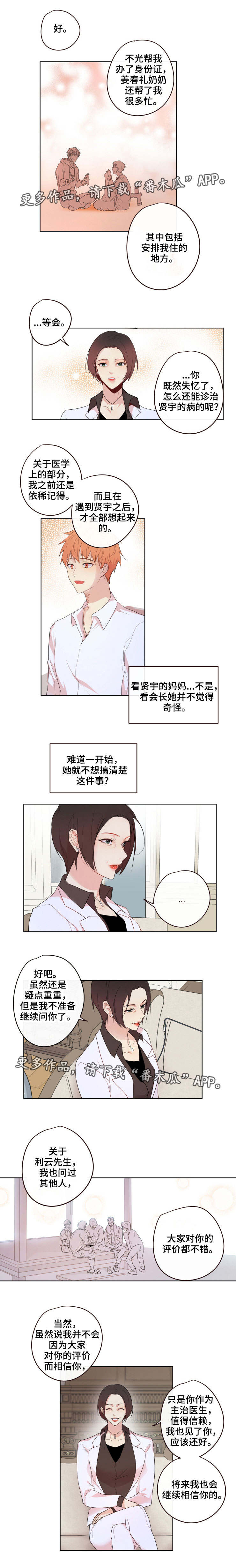 《我的解药》漫画最新章节第15章：离开免费下拉式在线观看章节第【4】张图片