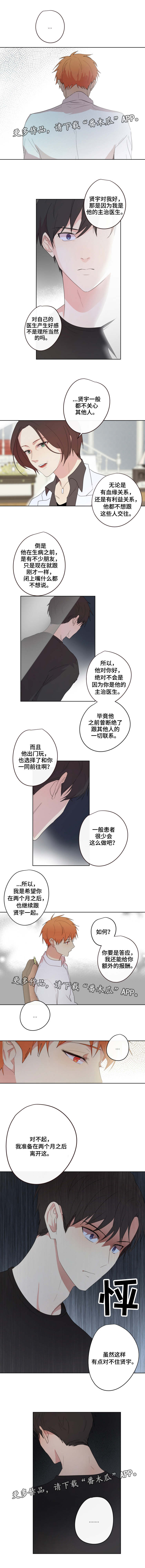 《我的解药》漫画最新章节第15章：离开免费下拉式在线观看章节第【1】张图片