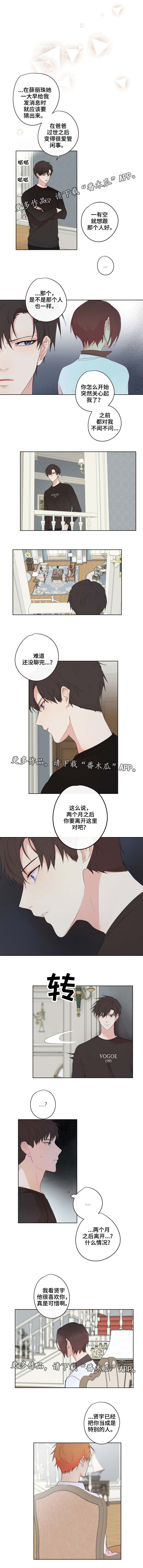 《我的解药》漫画最新章节第15章：离开免费下拉式在线观看章节第【2】张图片