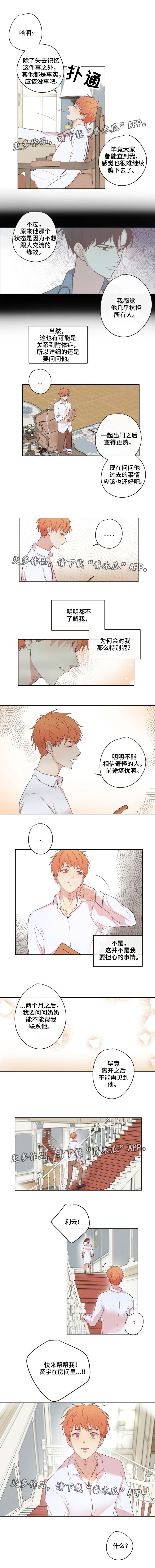 《我的解药》漫画最新章节第16章：反锁免费下拉式在线观看章节第【2】张图片