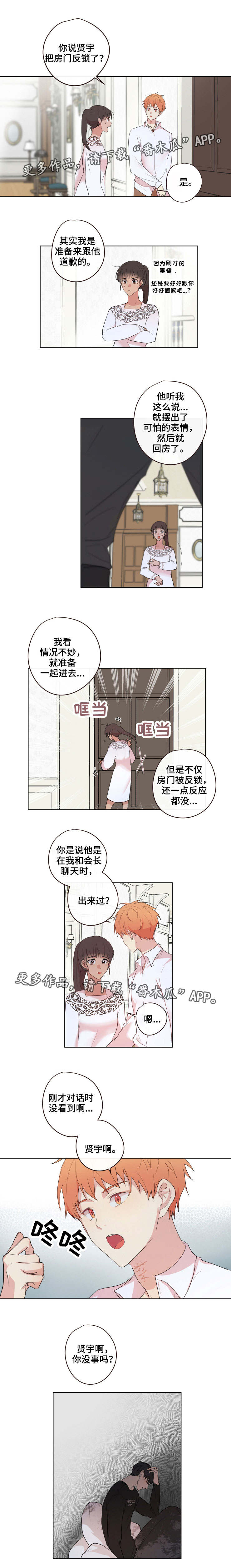 《我的解药》漫画最新章节第16章：反锁免费下拉式在线观看章节第【1】张图片